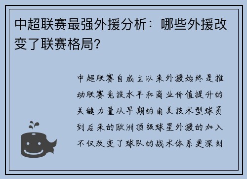 中超联赛最强外援分析：哪些外援改变了联赛格局？