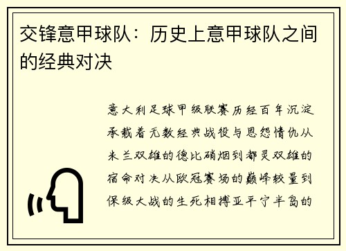 交锋意甲球队：历史上意甲球队之间的经典对决