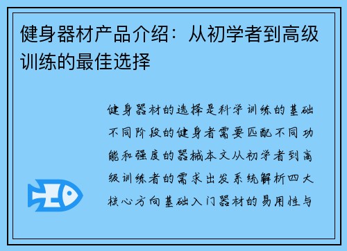 健身器材产品介绍：从初学者到高级训练的最佳选择