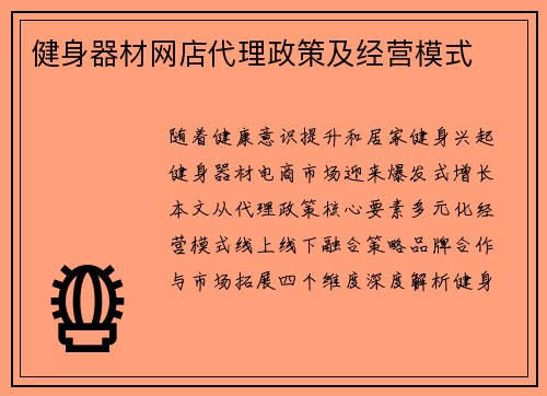 健身器材网店代理政策及经营模式